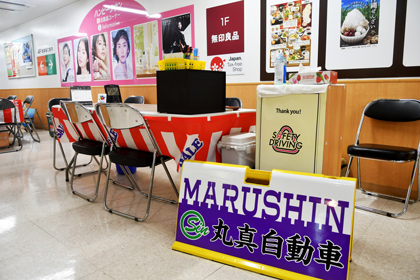 丸真自動車商会