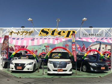 オートプラザ Step