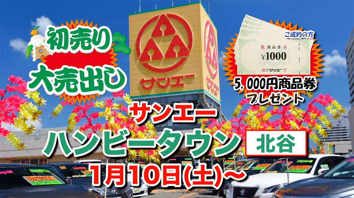 フェア開催情報画像